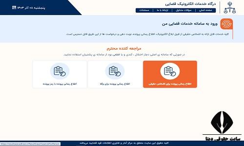 پیگیری دادخواست عدم تمکین در سامانه ثنا